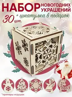 Елочное украшение игрушки домики Woodiks 119760776 купить за 598 ₽ в интернет-магазине Wildberries