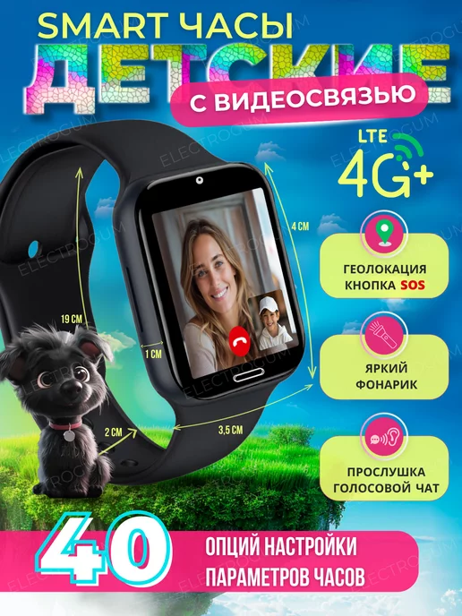 ElectroGum Смарт часы детские умные 4G с GPS прослушкой видеосвязью