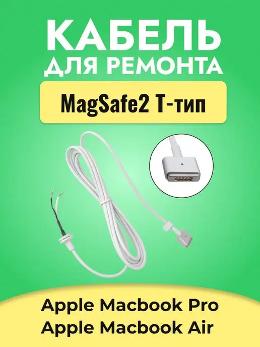 Замена блока питания Apple MacBook Pro 15