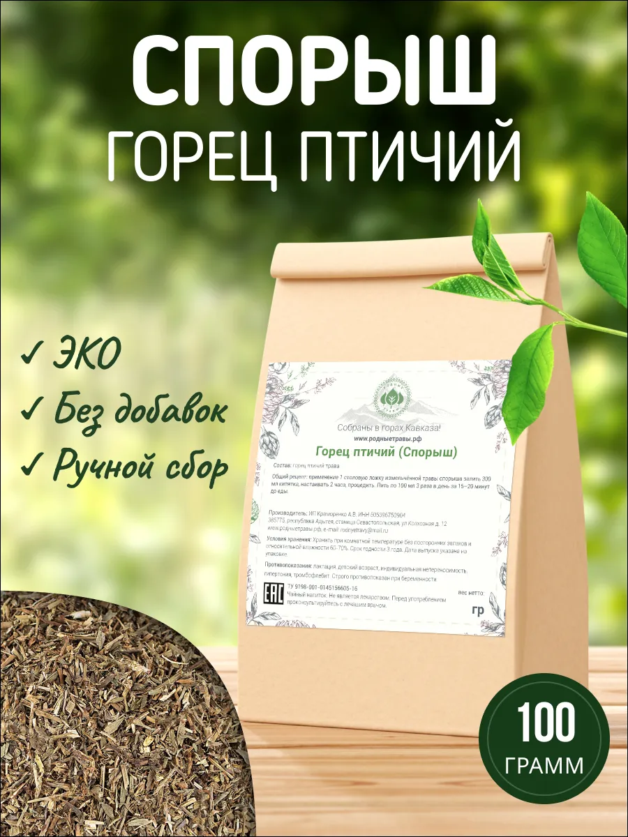 Спорыш трава (Горец птичий)