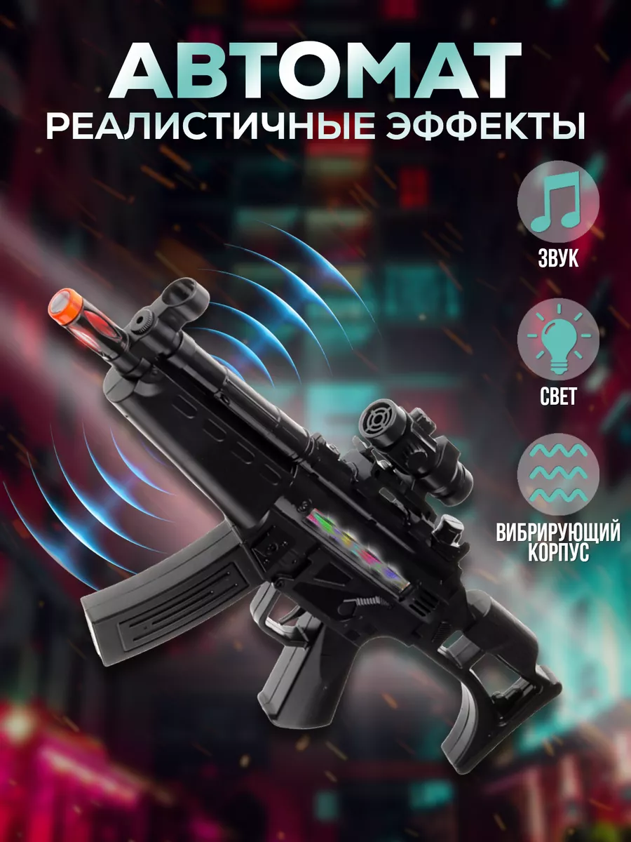 Игрушечное оружие...