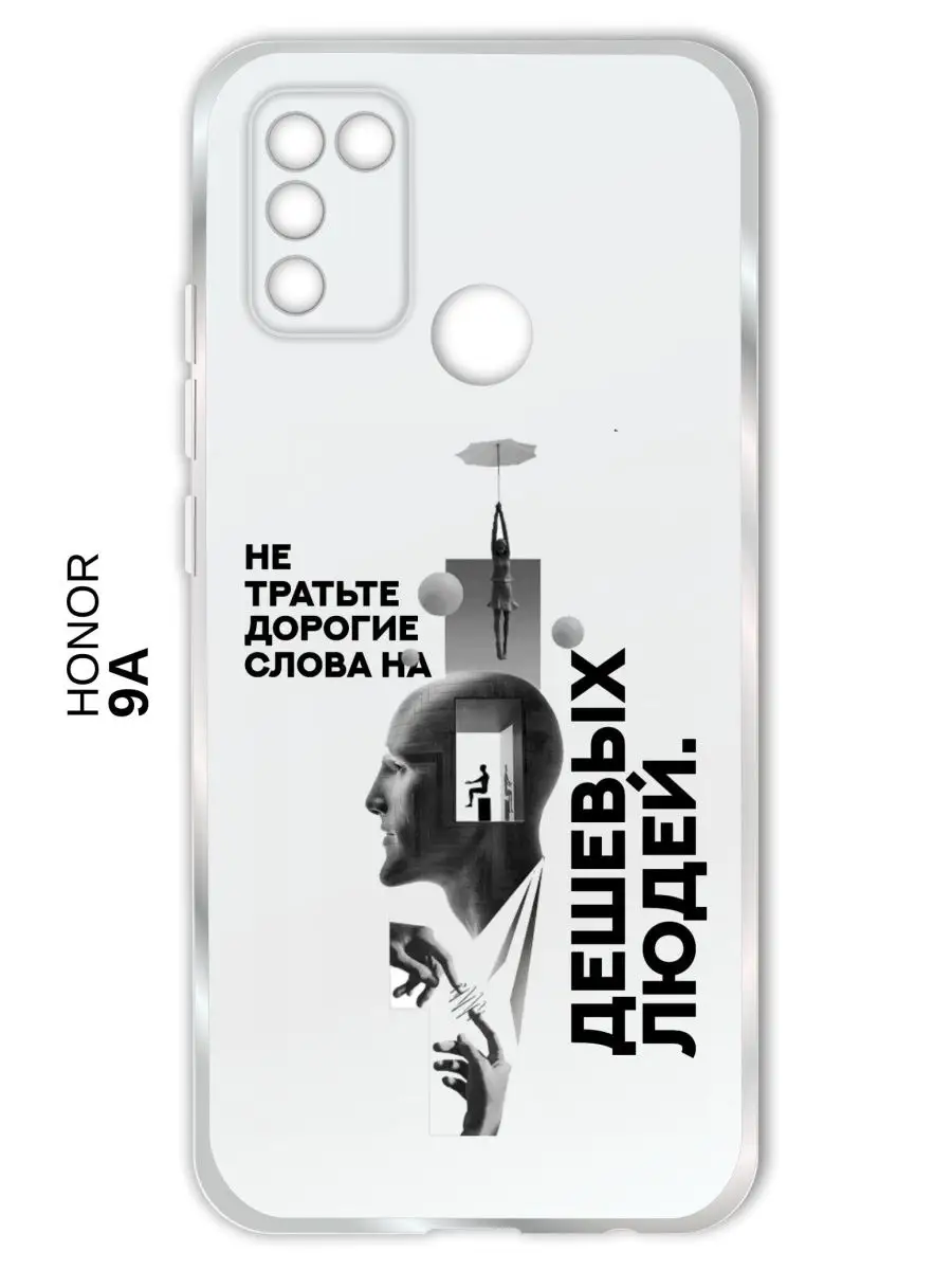 Чехол (накладка) Honor 9A Aem design 119769885 купить за 195 ₽ в  интернет-магазине Wildberries