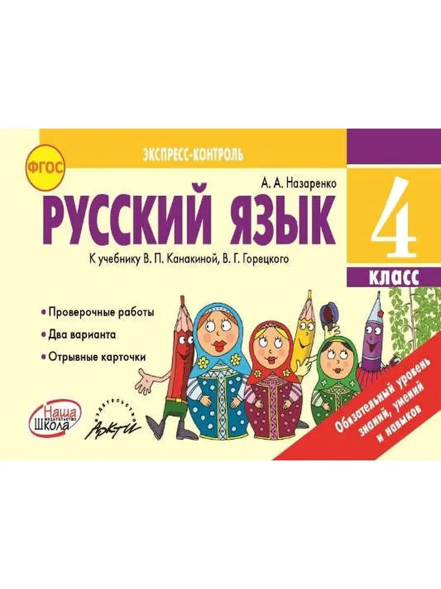Экспресс-контроль Русский...