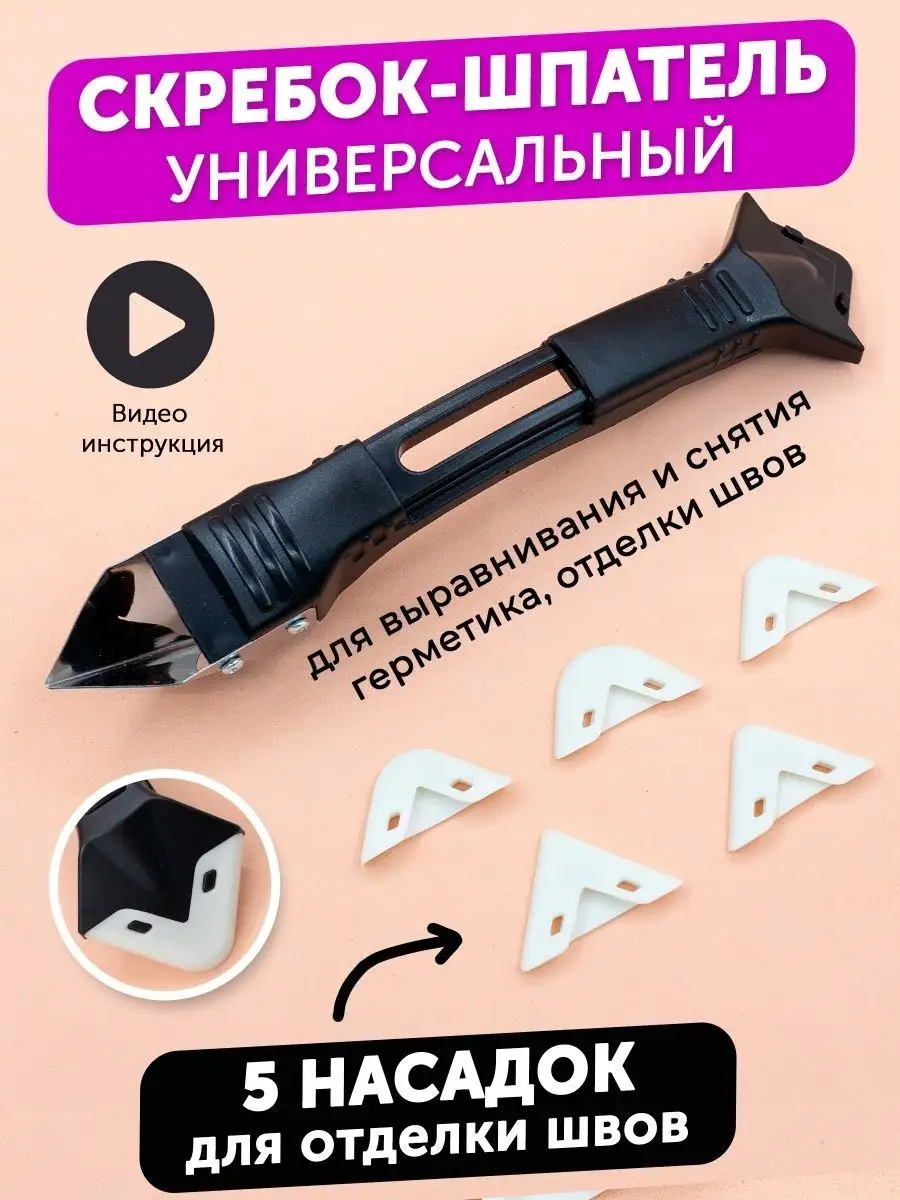 Разновидности шпателей для работы с силиконовыми герметиками