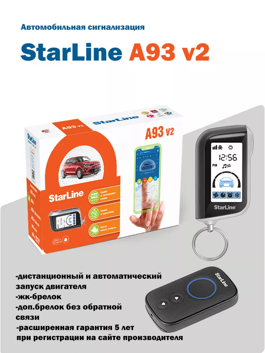 Автомобильная сигнализация StarLine A93 v2 StarLine 119773170 купить за 12  876 ₽ в интернет-магазине Wildberries