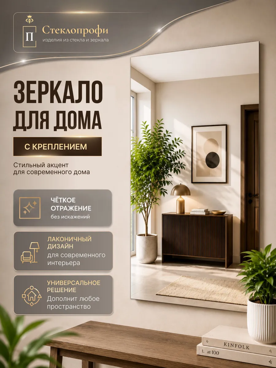 Зеркало 50 х 90 см прямоугольное со скрытым креплением.