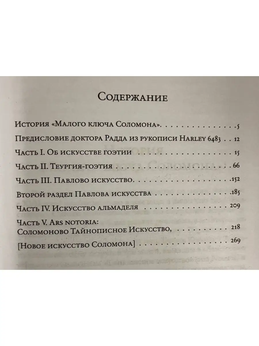 Книга Лемегетон. Малый ключ Соломона Ларец Таро 119777000 купить за 1 299 ₽  в интернет-магазине Wildberries