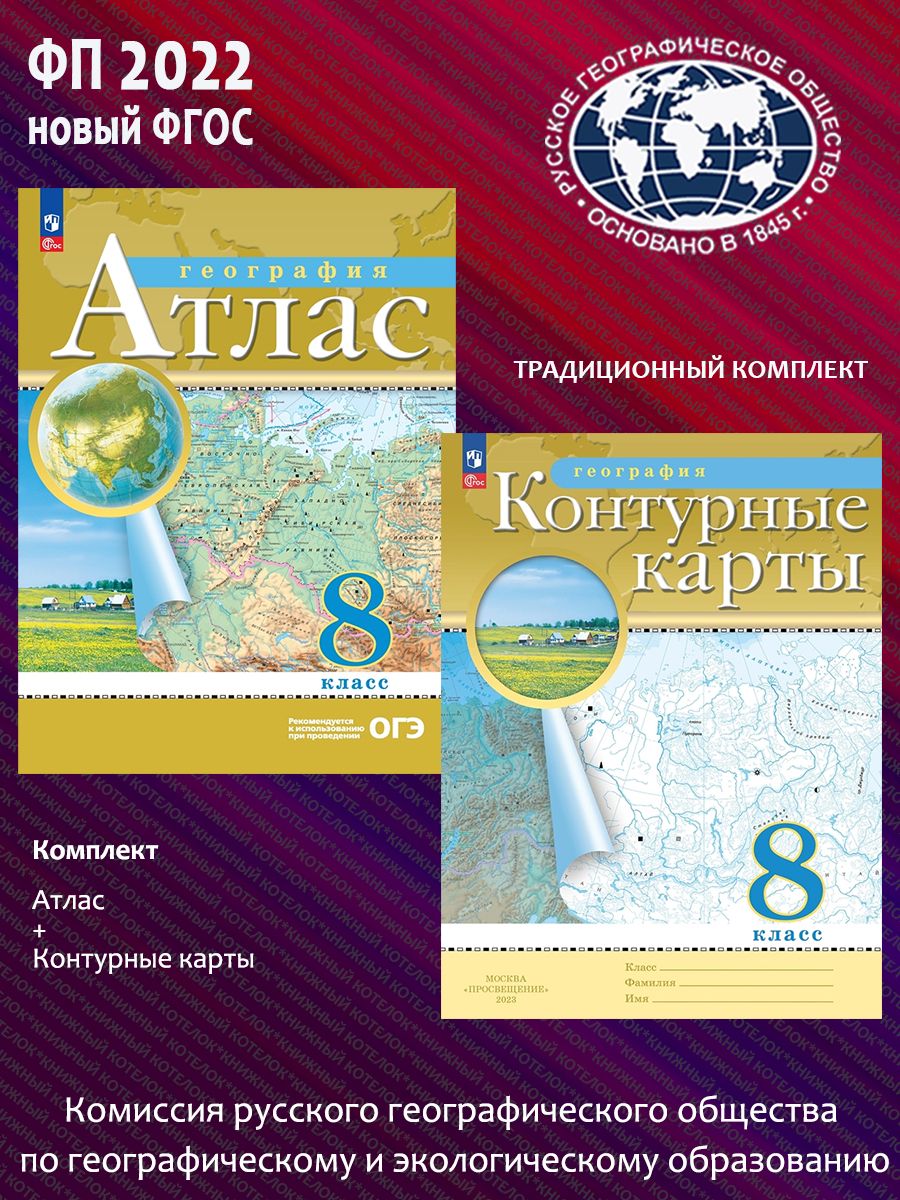 Атлас и контурные карты 10 класс просвещение. Атлас на контурной карте. Просвещения 22.