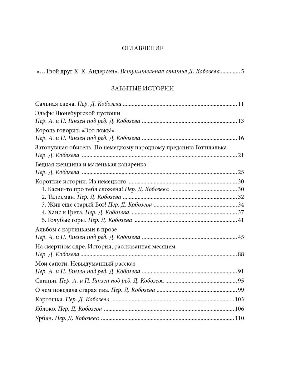 Андерсен Забытые истории Сказки Издательство СЗКЭО 119783858 купить в  интернет-магазине Wildberries