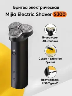 Электробритва Mijia Rotary Electric Shaver S300 Xiaomi 119784543 купить за 1 205 ₽ в интернет-магазине Wildberries