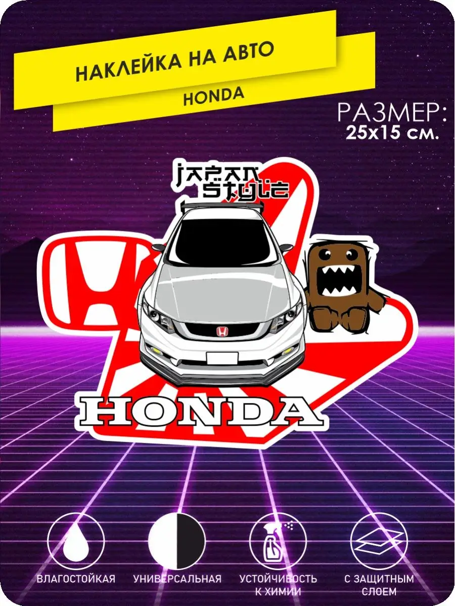 Наклейки на авто honda japan style 25х15 KA&CO 119787084 купить за 249 ₽ в  интернет-магазине Wildberries