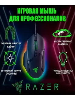 Игровая мышь Razer Basilisk V3 Razer 119788360 купить за 4 973 ₽ в интернет-магазине Wildberries