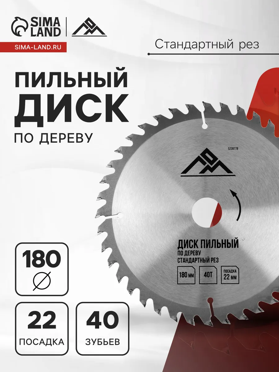 Диск пильный по дереву 180 х22 мм