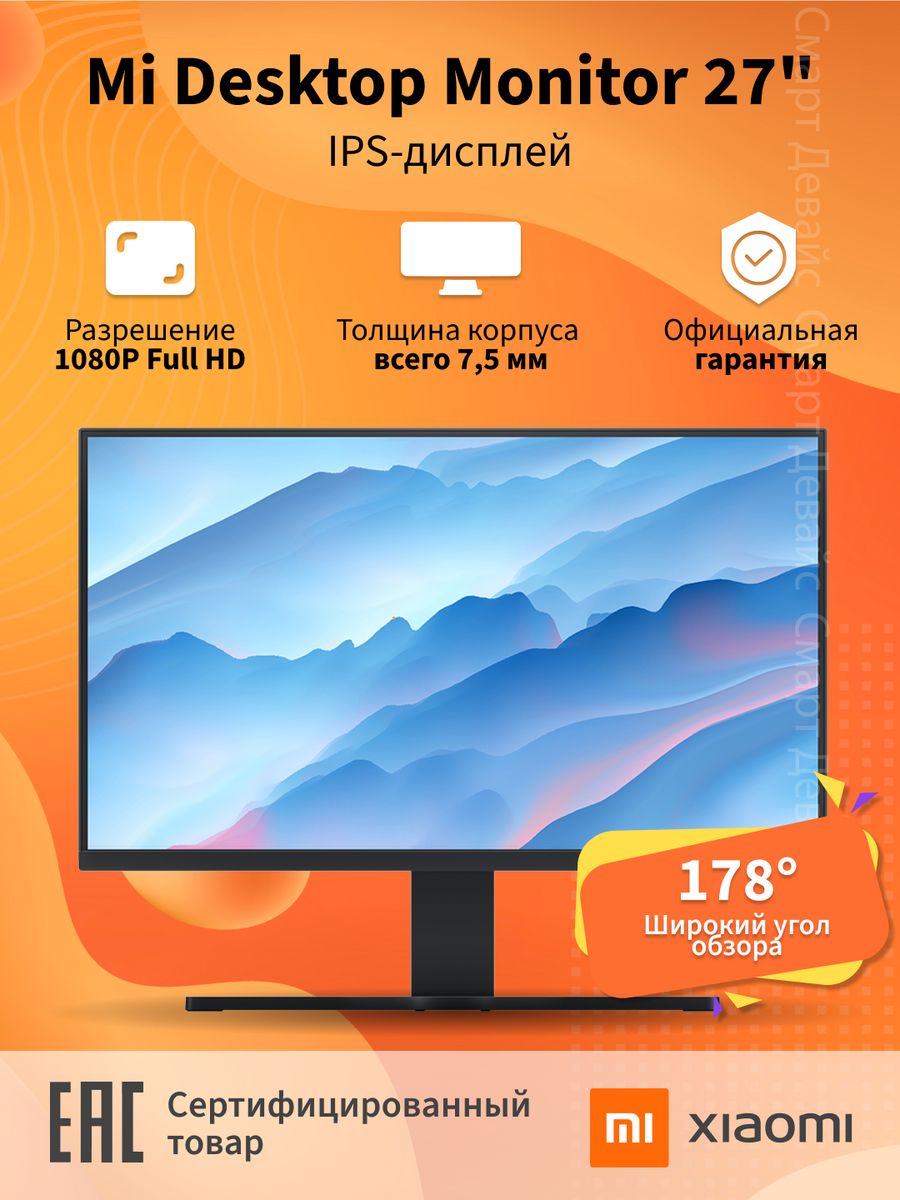 Монитор Xiaomi 27 расходные для крепления.