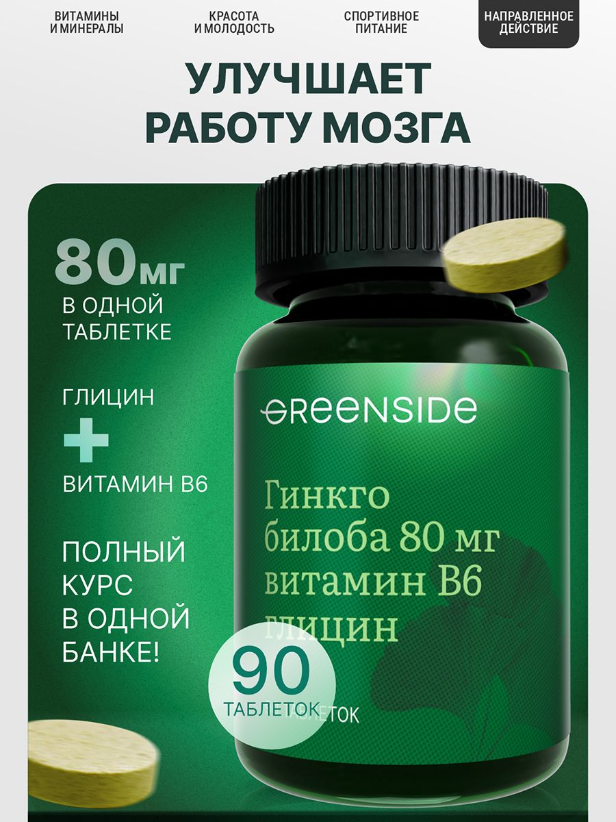 Инозит green side отзывы