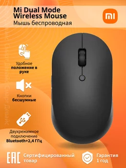 Мышь Mi Dual Mode Wireless Mouse Xiaomi 119794964 купить за 988 ₽ в интернет-магазине Wildberries