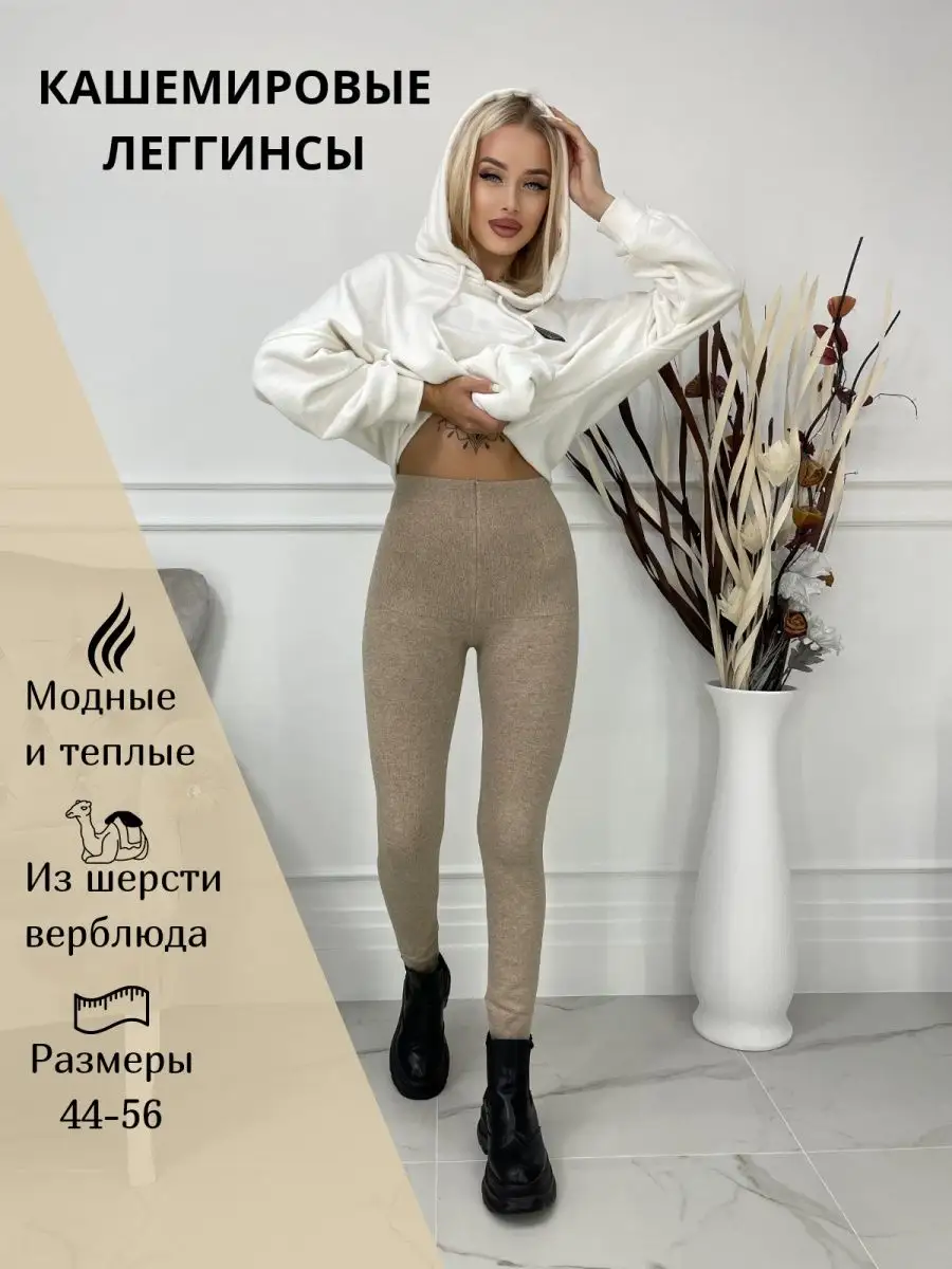 Лосины утеплённые кашемировые леггинсы спортивные ModnoStyle 119794982  купить за 532 ₽ в интернет-магазине Wildberries