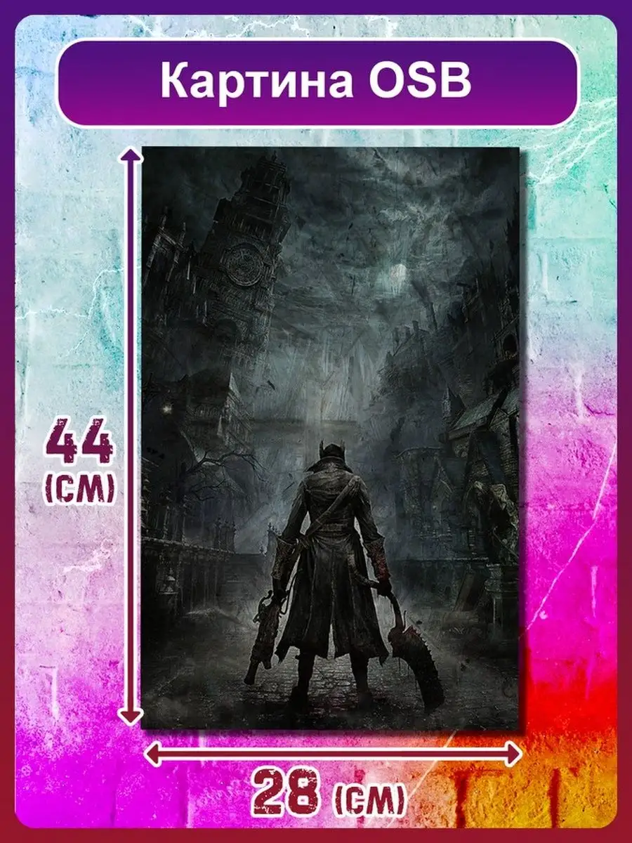 игра Bloodborne ps4 ps5 xbox pc switch Герои 119795273 купить за 687 ₽ в  интернет-магазине Wildberries