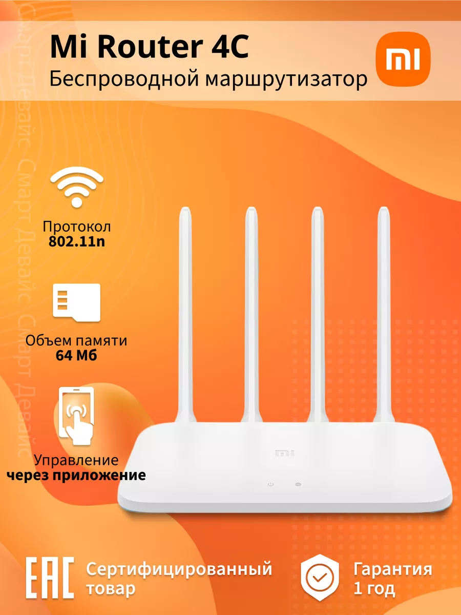 Маршрутизатор Wi-Fi Mi Router 4C Xiaomi купить по цене 54,40 р. в интернет-магазине Wildberries в Беларуси | 119796204