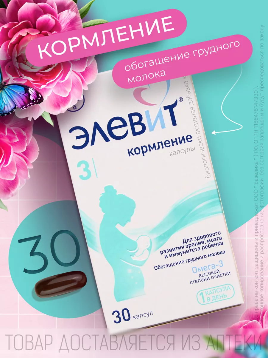 3 Кормление 30 капсул