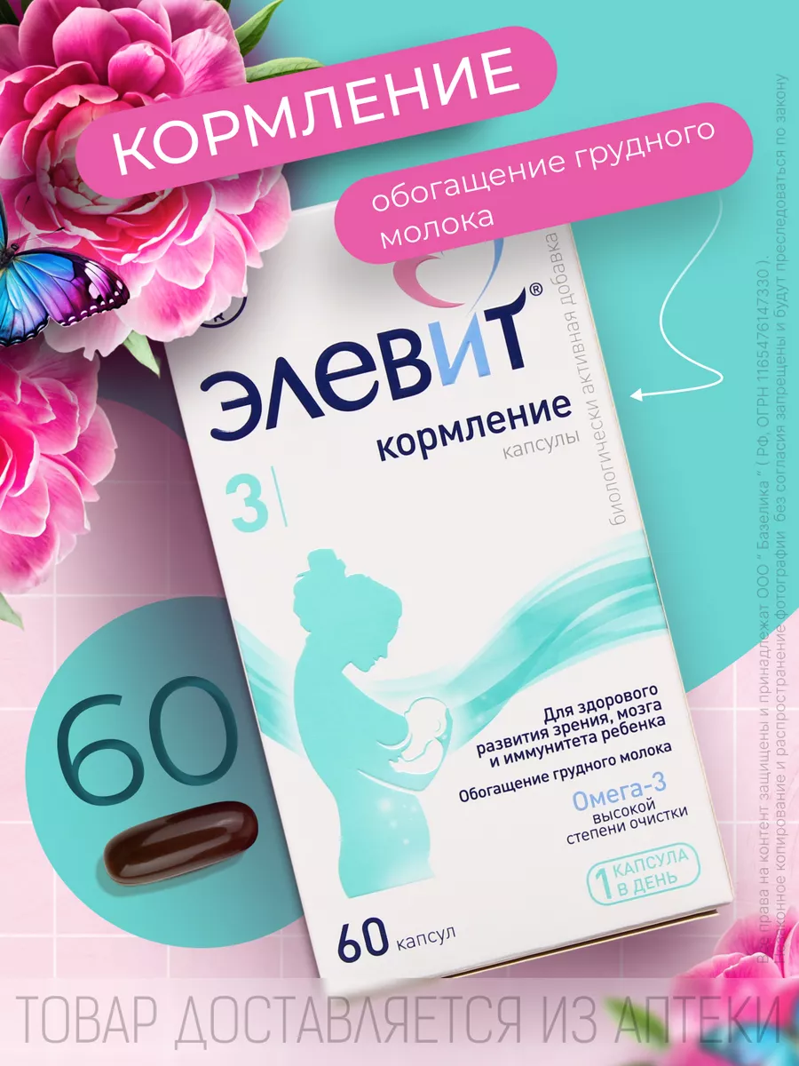 3 Кормление 60 капсул
