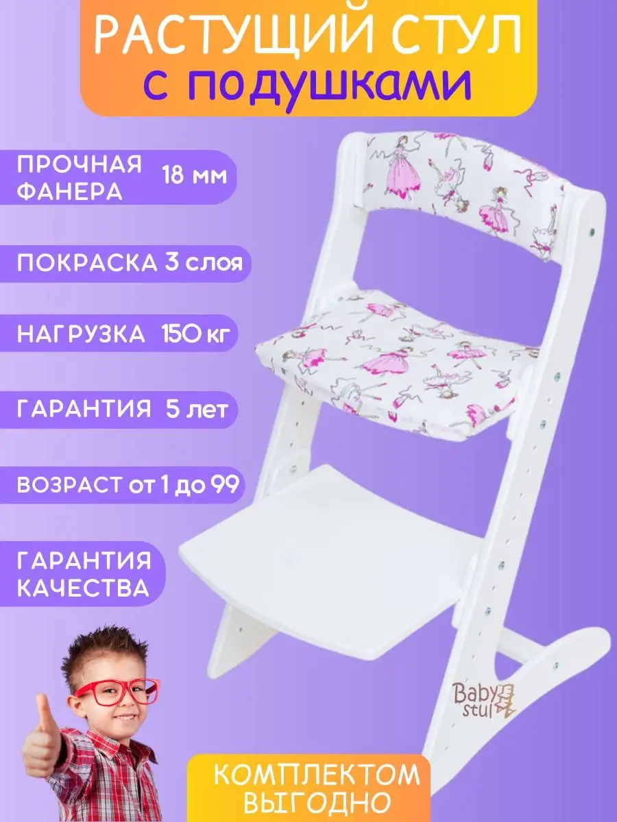 Растущий стул для детей с подушками