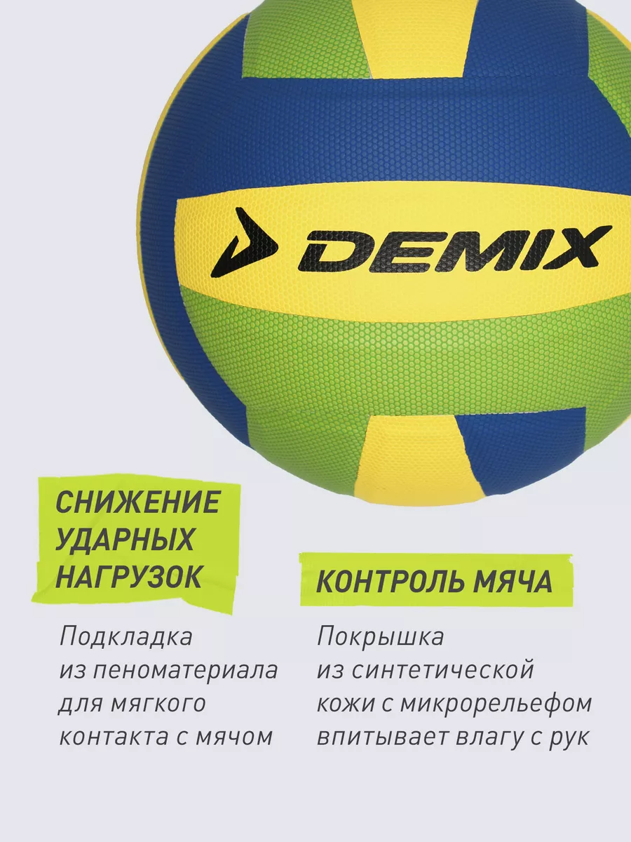 Мяч волейбольный спортивный Demix 119798743 купить за 2 111 ₽ в  интернет-магазине Wildberries