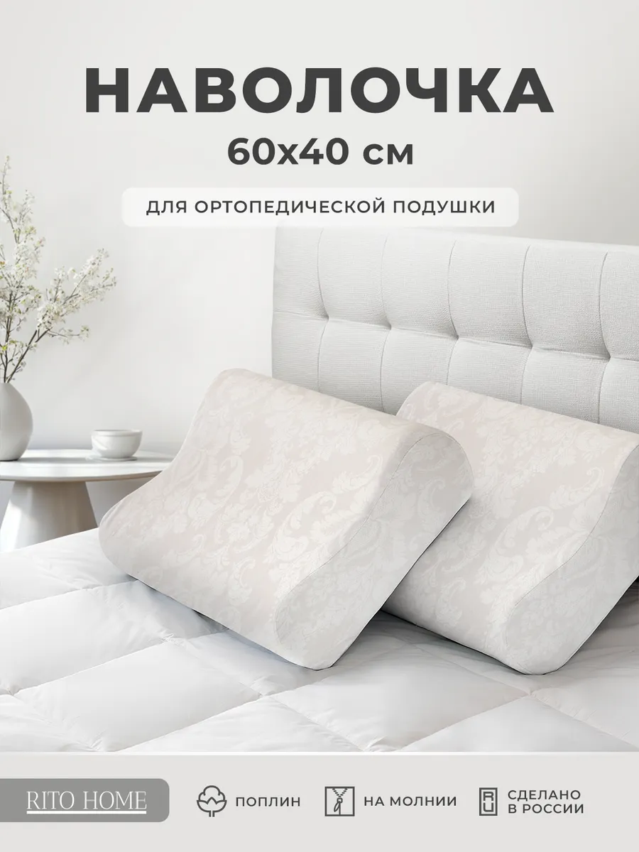 Наволочка ортопедической...