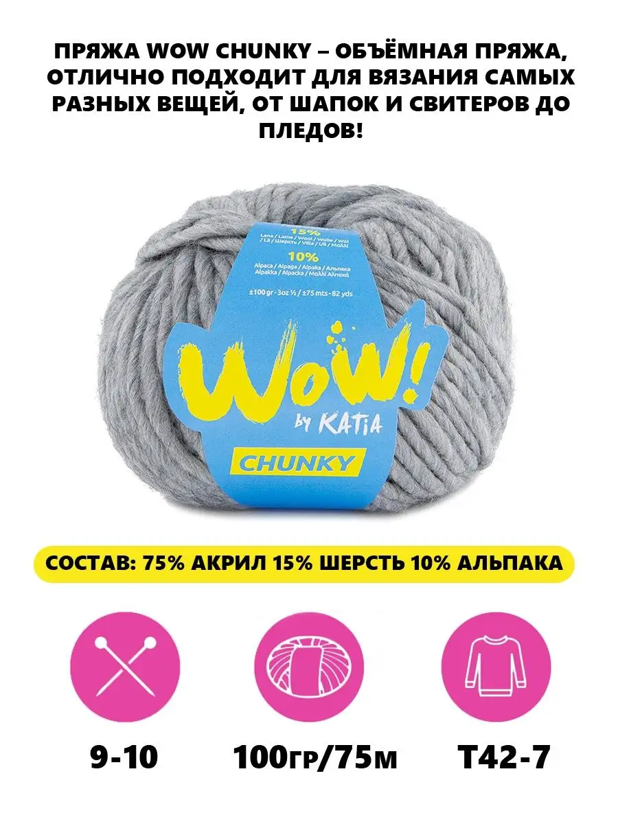 Пряжа для вязания Wow-Chunky Katia 119800699 купить за 1 058 ₽ в  интернет-магазине Wildberries