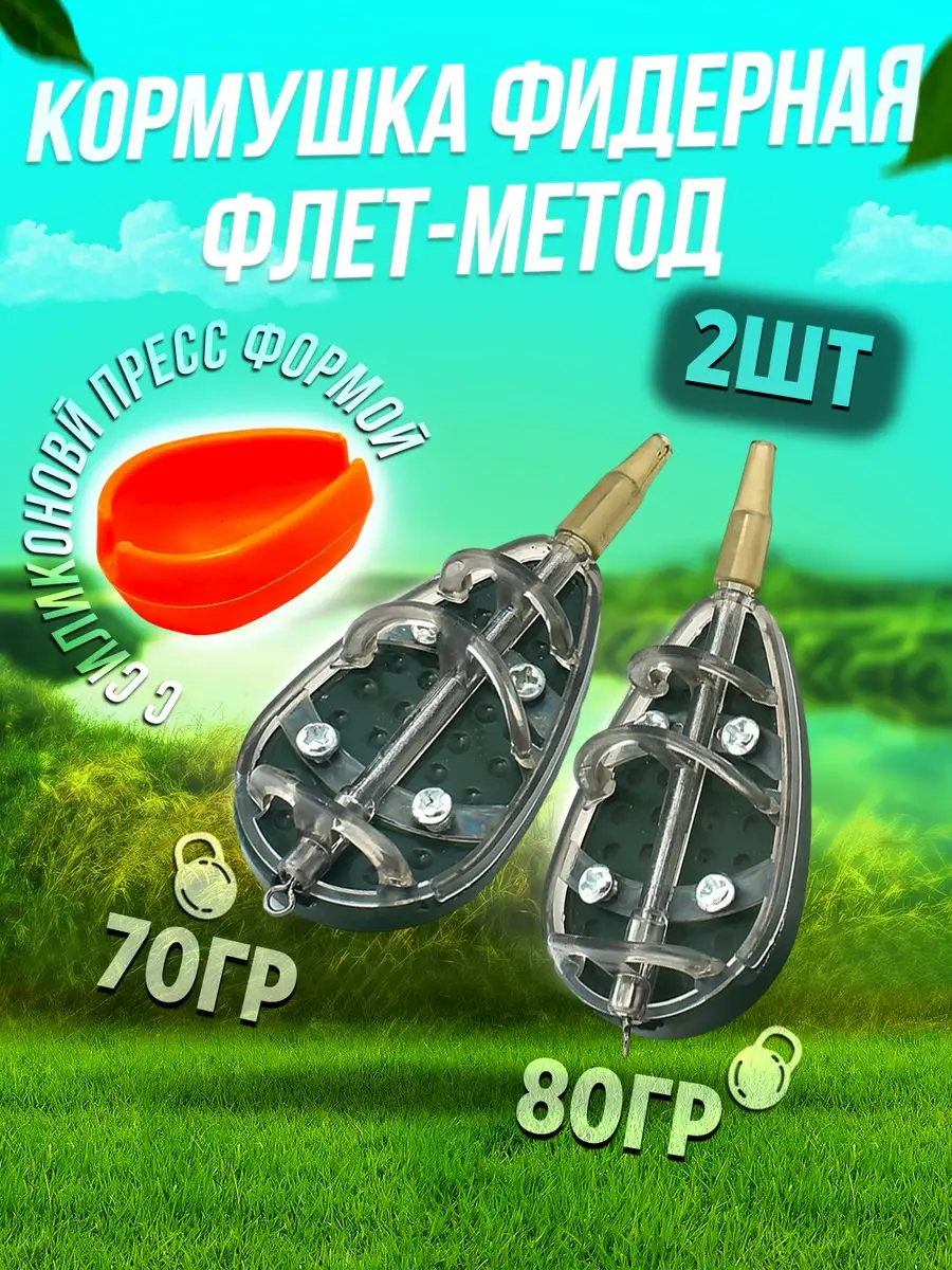 Кормушки для рыбалки Метод (method) - smetchikmos.ru