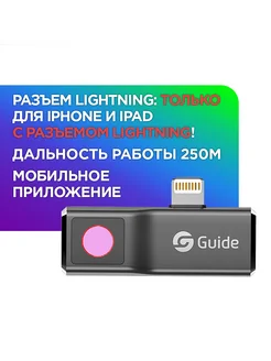 Тепловизор для смартфона Guide MobiR Air, строительный Guide Sensmart 119805001 купить за 13 984 ₽ в интернет-магазине Wildberries