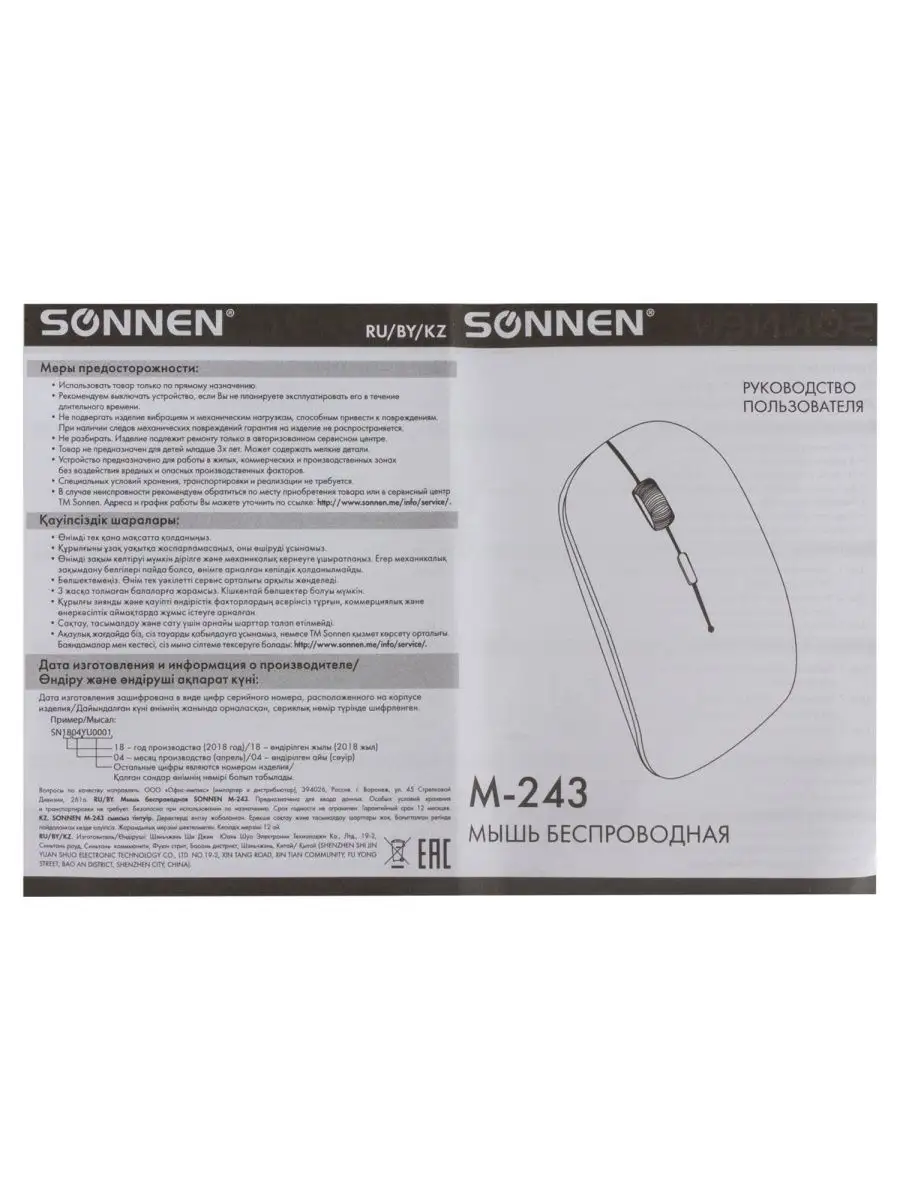 Мышь беспроводная Sonnen M-243, USB, 1600 dpi, 4 кнопки, оптическая, цвет  черный Sonnen 119806076 купить в интернет-магазине Wildberries