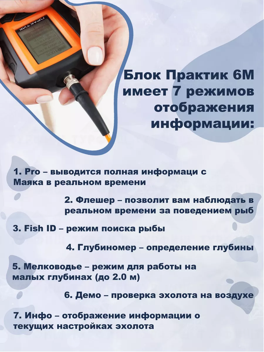 Эхолот Практик 6М для рыбалки Практик 119807191 купить за 12 709 ₽ в  интернет-магазине Wildberries