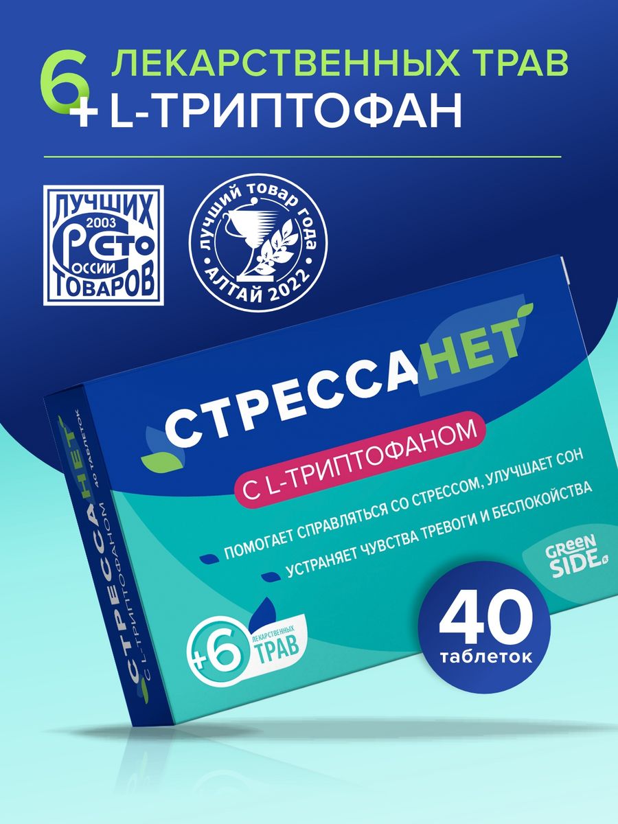 Стрессофф форте инструкция. Стрессофф форте. Стрессофф форте таблетки.