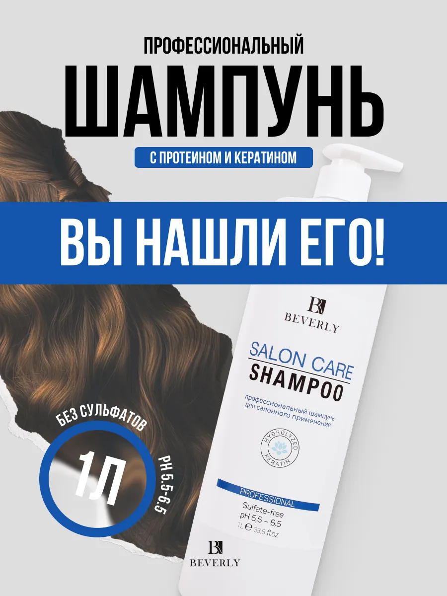 Профессиональный шампунь без сульфатов, 1 л