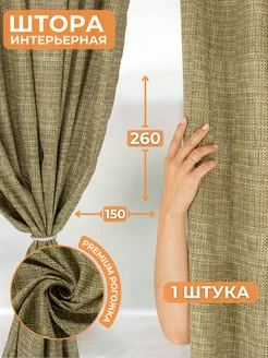 Шторы для гостиной и спальни 260х150 1 шт SUPER TEXTILE 119812394 купить за 921 ₽ в интернет-магазине Wildberries