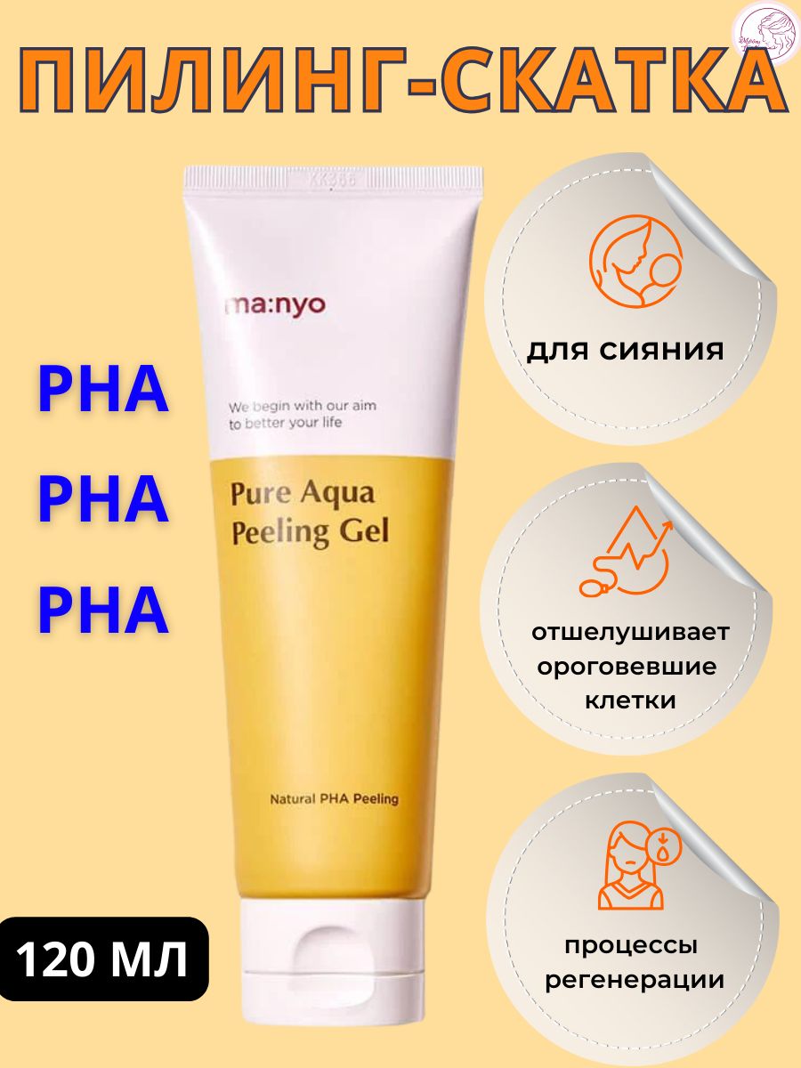 Manyo aqua peeling gel