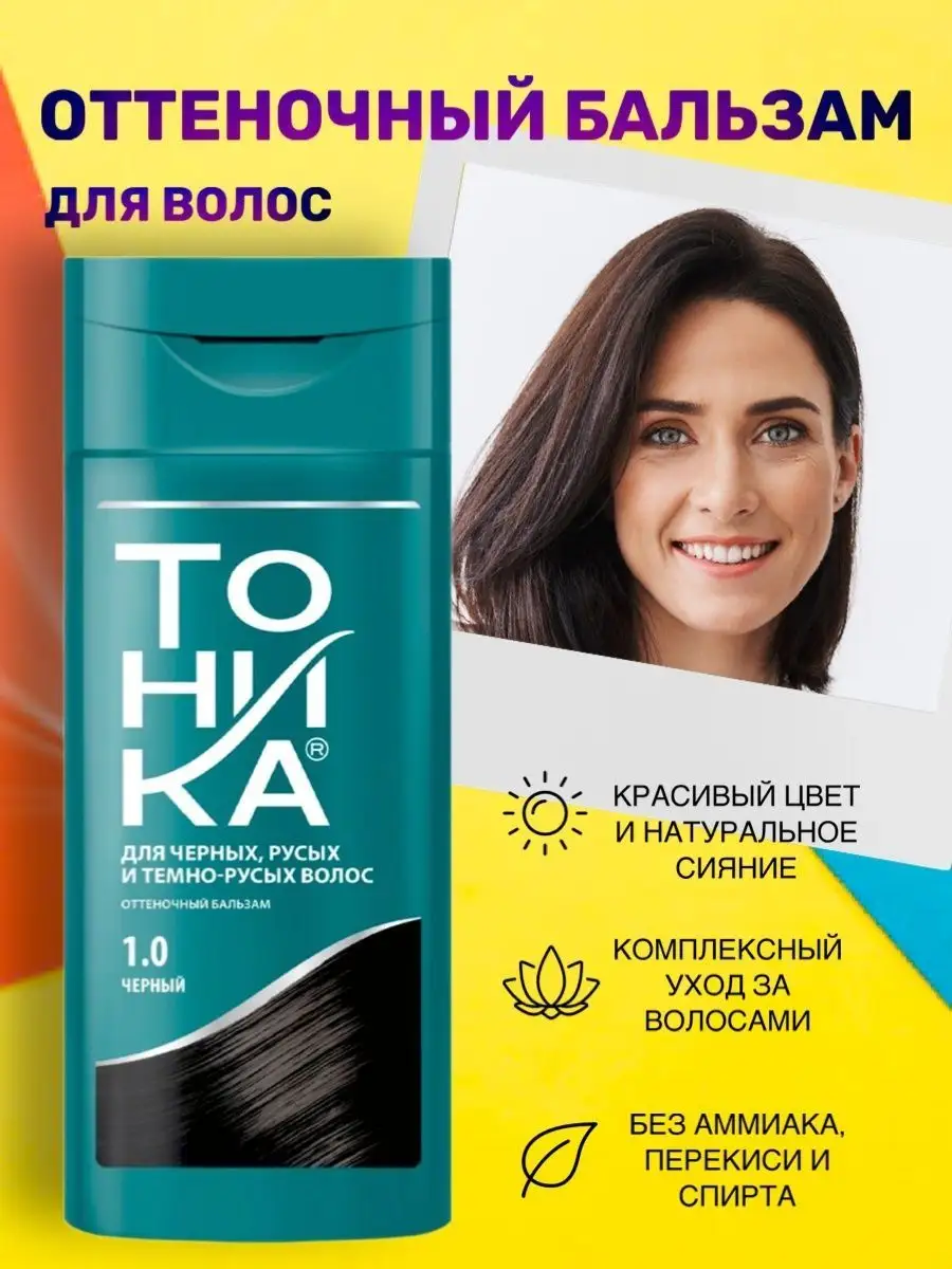 Тоника - Бальзам для тонирования волос 1.0 Черный (150 мл)