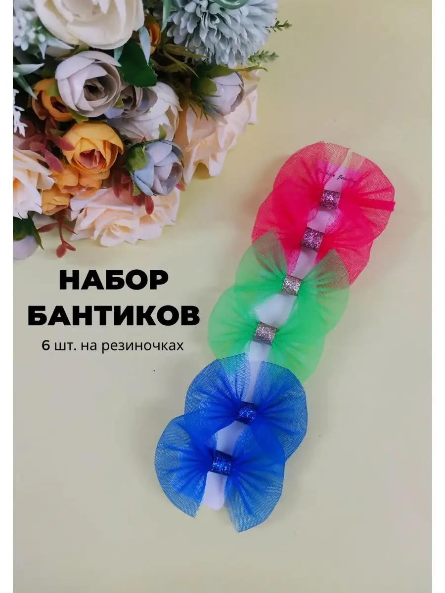 Бантики для волос набор