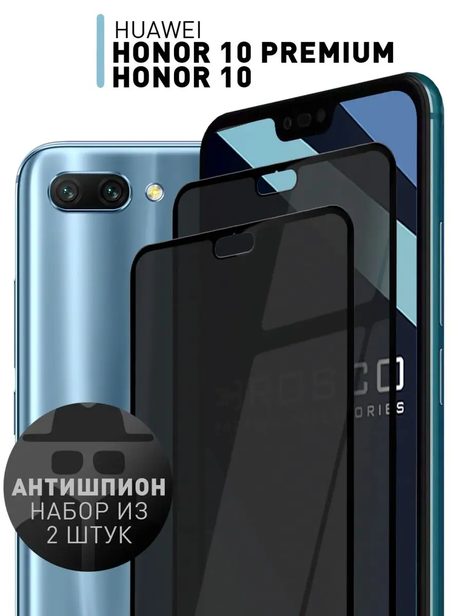 Стекло на Honor 10 Huawei для Хонор 10 Антишпион Rosco 119818985 купить за  410 ? в интернет-магазине Wildberries