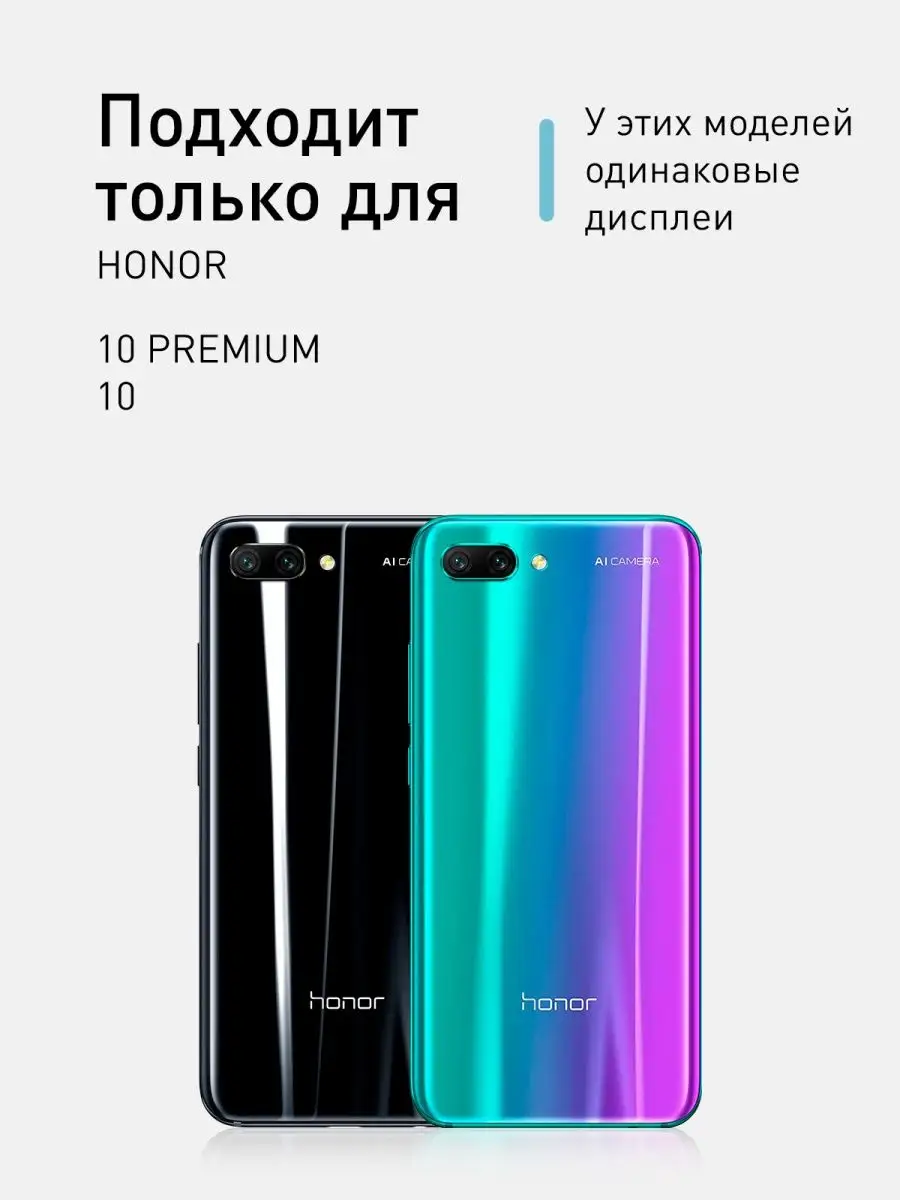 Стекло на Honor 10 Huawei для Хонор 10 Антишпион Rosco 119818985 купить за  410 ₽ в интернет-магазине Wildberries