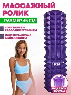 Ролик массажный Kuzyakov Fit 119822297 купить за 739 ₽ в интернет-магазине Wildberries