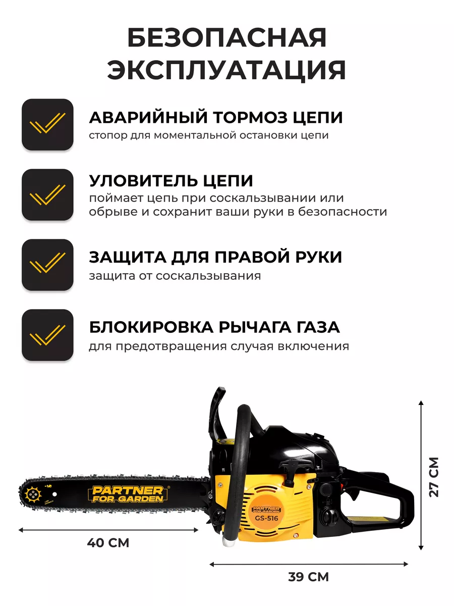 Бензопила цепная садовая GS-516 (3,5 Л.с 40 см) Partner for garden  119822946 купить за 6 544 ₽ в интернет-магазине Wildberries