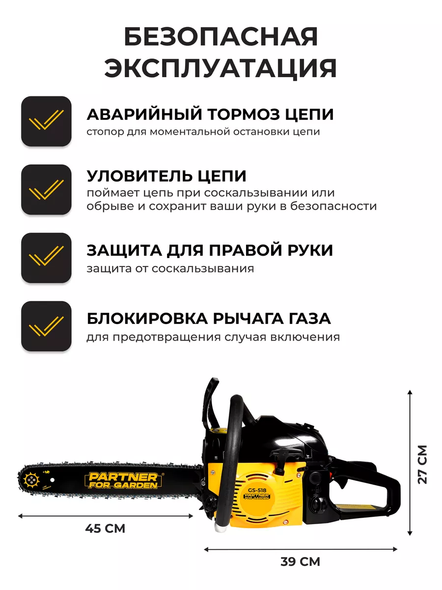 Бензопила цепная садовая GS-518 P ( 3.5 Л.с 45 см) Partner for garden  119823085 купить за 6 801 ₽ в интернет-магазине Wildberries