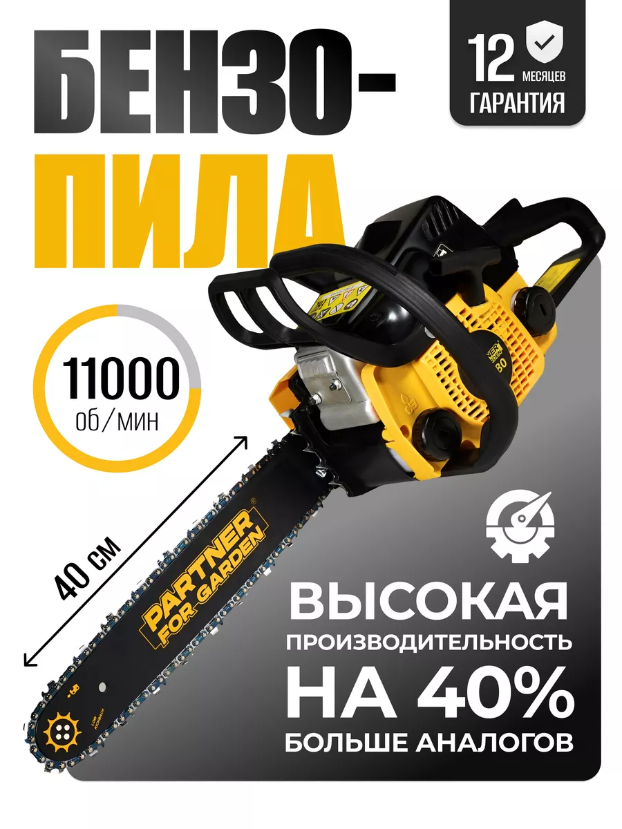 Бензопила цепная садовая GS-180 Partner for garden 119823416 купить за 10  186 ₽ в интернет-магазине Wildberries