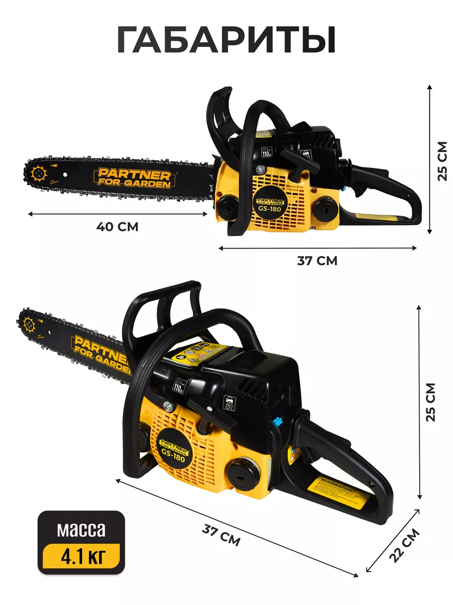 Бензопила цепная садовая GS-180 Partner for garden 119823416 купить за 10  186 ₽ в интернет-магазине Wildberries