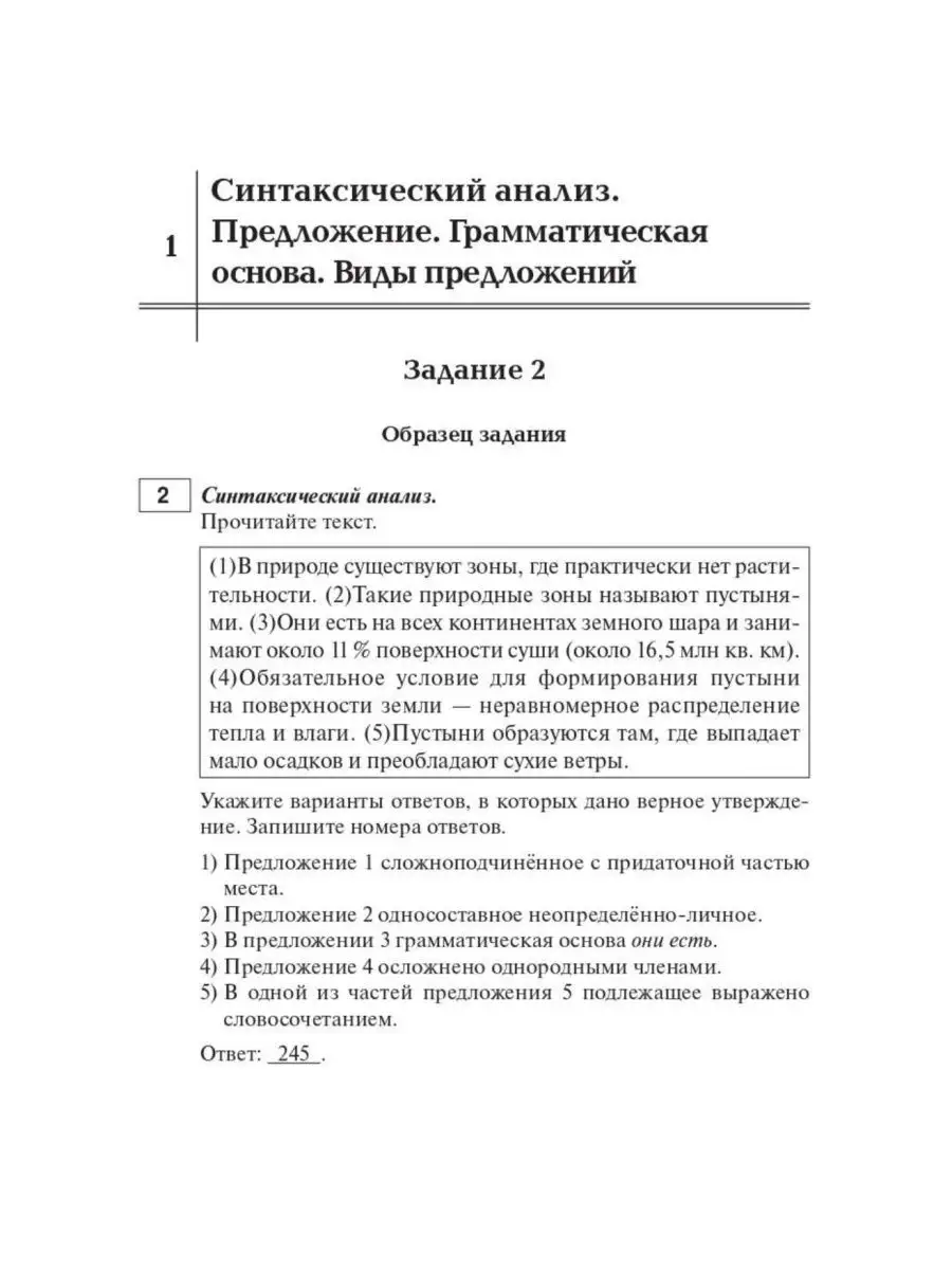 Сенина Русский язык ОГЭ-2023 9 класс тематический тренинг ЛЕГИОН 119825813  купить в интернет-магазине Wildberries