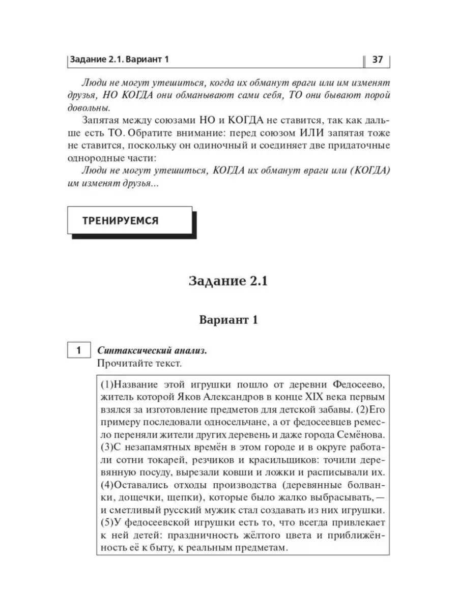 Сенина Русский язык ОГЭ-2023 9 класс тематический тренинг ЛЕГИОН 119825813  купить в интернет-магазине Wildberries