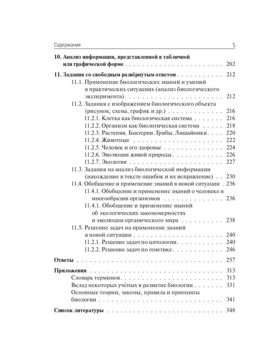 Кириленко Биология ЕГЭ-2023 ЛЕГИОН 119825819 купить в интернет-магазине  Wildberries