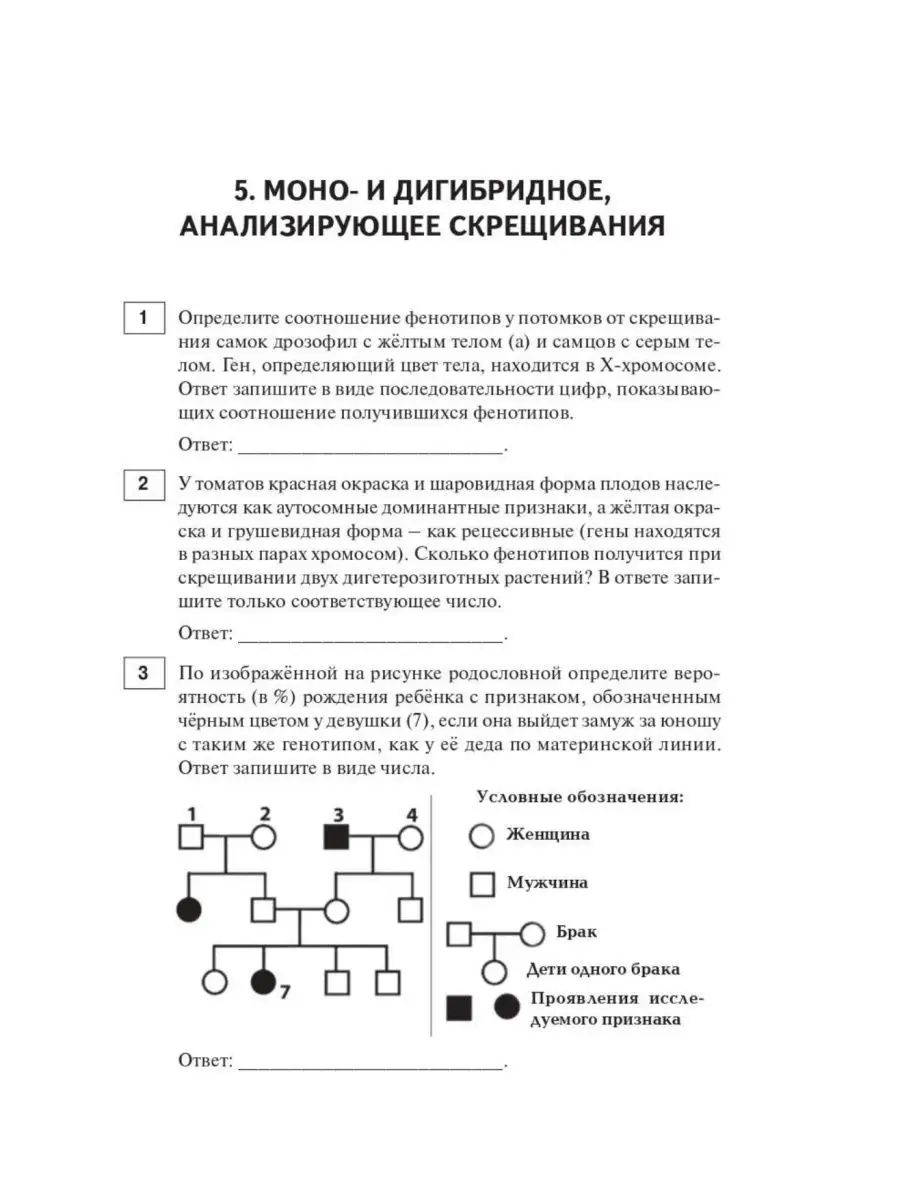 Кириленко Биология ЕГЭ-2023 ЛЕГИОН 119825819 купить в интернет-магазине  Wildberries